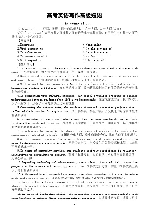 高中英语2024届高考写作高级短语系列0116(共四组)