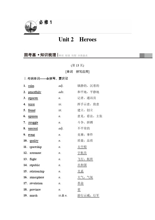 2019 高考一轮北师大版英语讲义第1部分 必修1 Unit 2 Heroes