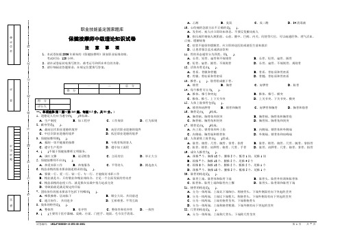 (2016模拟)保健按摩师中级理论知识试卷2及答案