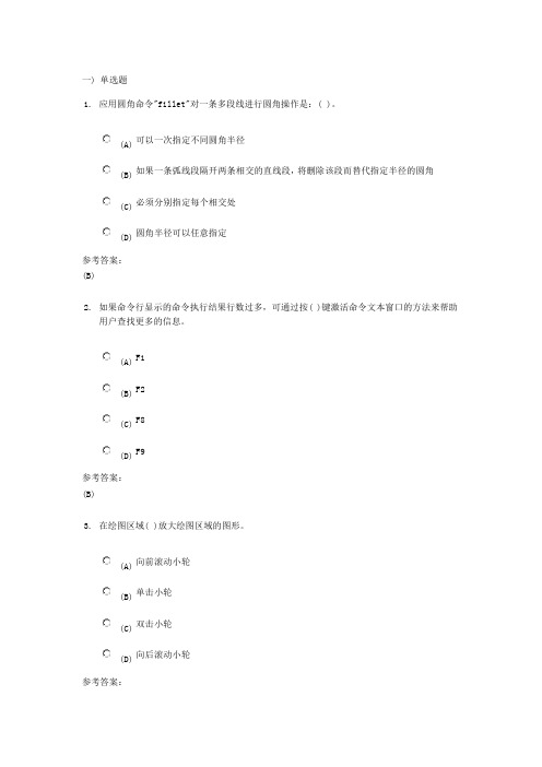 中南大学远程教育-土木工程本科-计算机绘图在线练习1答案