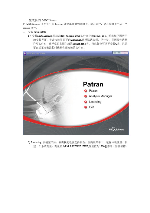 Patran2008安装方法