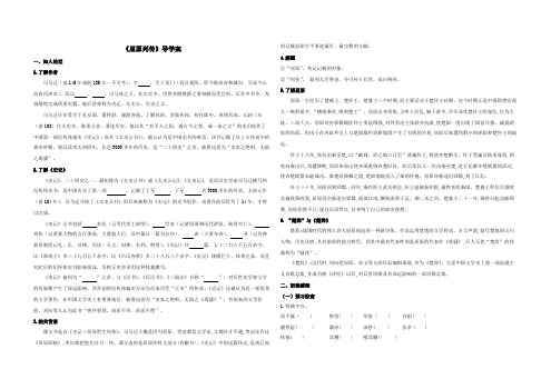 《屈原列传》导学案