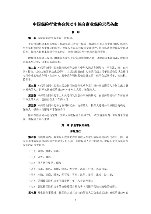 机动车综合商业保险示范条款及免责事项说明书(PDF34页)