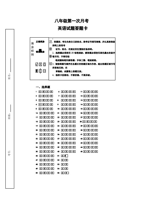 英语答题卡模板