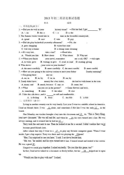 2013年初二英语竞赛试卷题