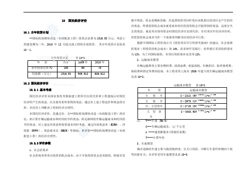 015第十章国民经济评价_secret