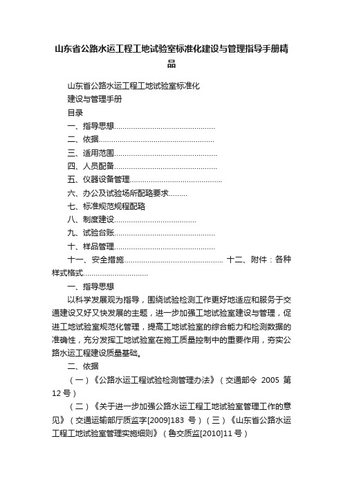 山东省公路水运工程工地试验室标准化建设与管理指导手册精品