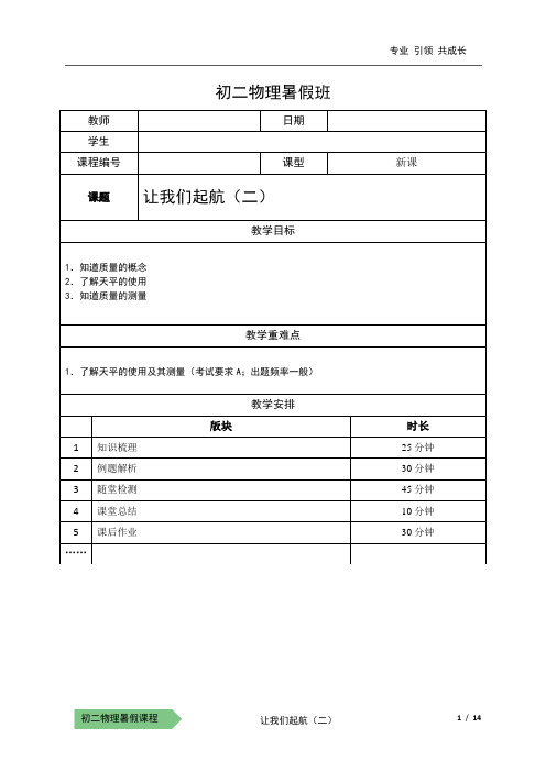 初二物理暑假讲义02-让我们起航(二)