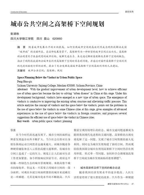 城市公共空间之高架桥下空间规划