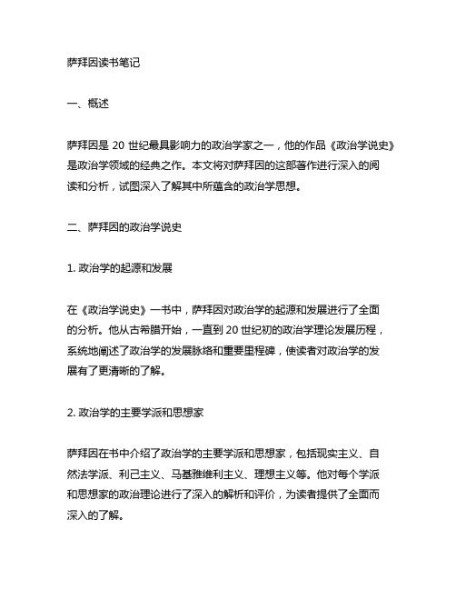 政治学说史 萨拜因读书笔记2000字