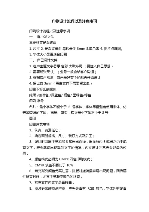 印刷设计流程以及注意事项