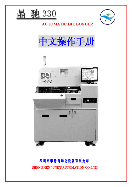 晶驰330中文操作手册(1)