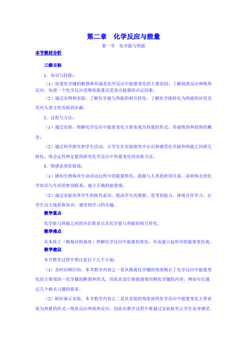 高一下学期化学人教版必修教案：第二章