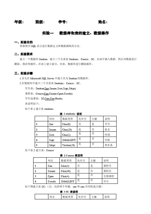 数据库原理实验2013-2014