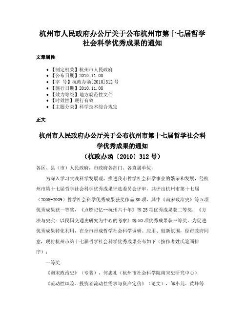 杭州市人民政府办公厅关于公布杭州市第十七届哲学社会科学优秀成果的通知