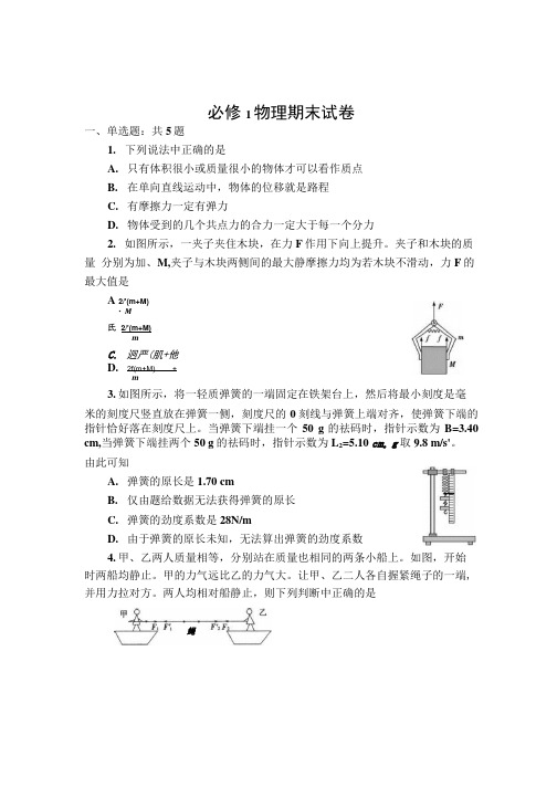 必修1物理期末考试试卷-附答案详解.doc