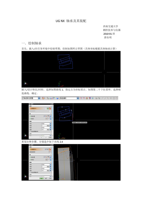 UG NX 轴承及其装配