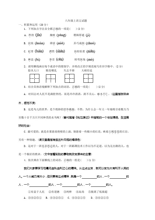 2019八级上语文期中模拟试卷.doc