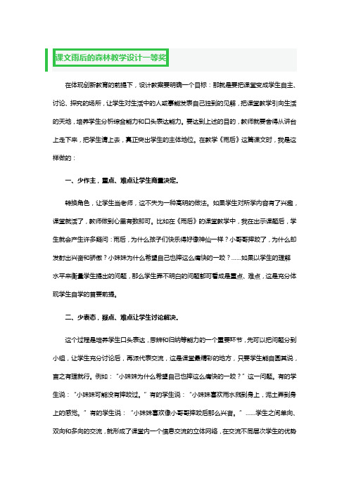 课文雨后的森林教案教学设计一等奖