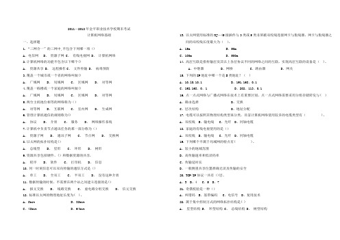 中职计算机网络试题