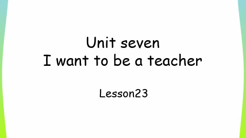 北京版三年级英语(下册)Unit-7-I-want-to-be-a-teacher教学内容