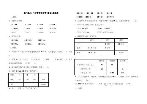 苏教版数学四年级下册 第三单元三位数乘两位数 测试 基础卷(含答案)