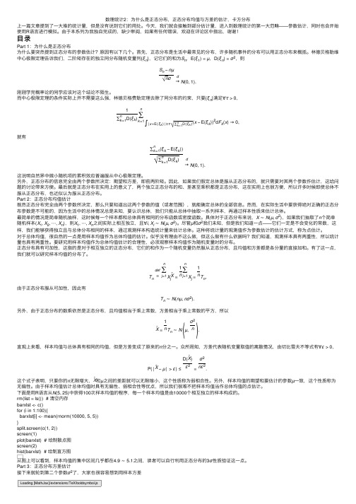 数理统计2：为什么是正态分布，正态分布均值与方差的估计，卡方分布