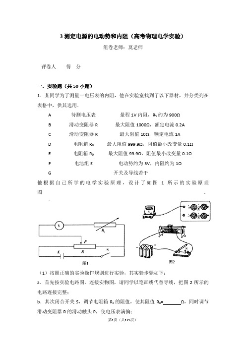 3测定电源的电动势和内阻(高考物理电学实验)含答案与解析