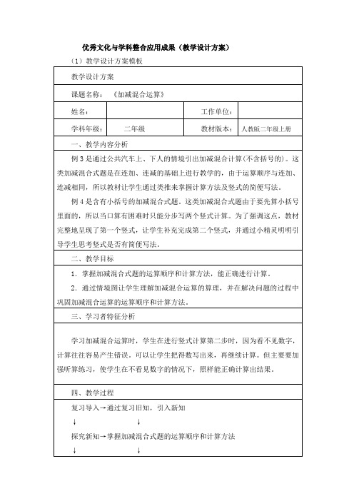 优秀传统文化与学科整合应用成果(教学设计方案。含课件)