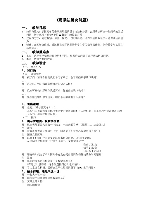 用乘法解决问题(教案)-2021-2022学年数学二年级上册  北师大版