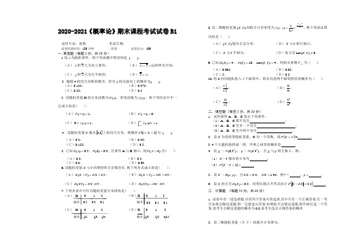 2020-2021某大学《概率论》期末课程考试试卷合集(含答案)