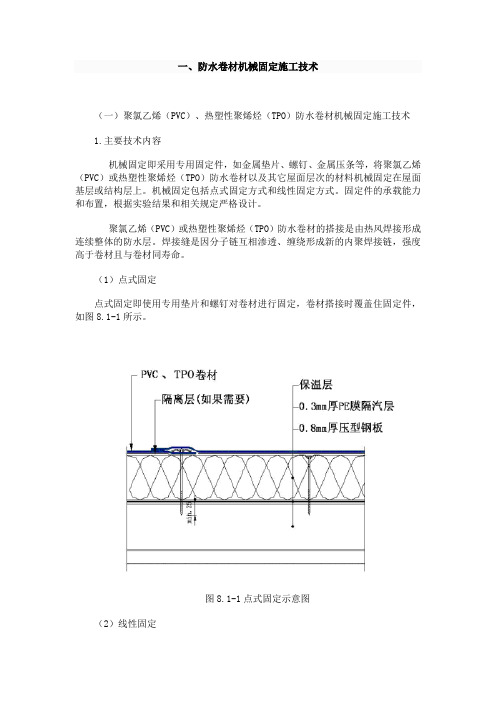 防水工程新技术