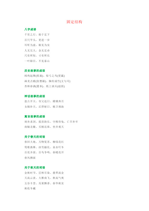【强烈推荐】小学写作固定词语搭配