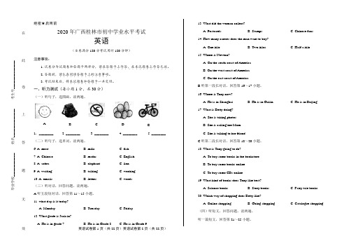 2020年广西桂林中考英语试卷含答案