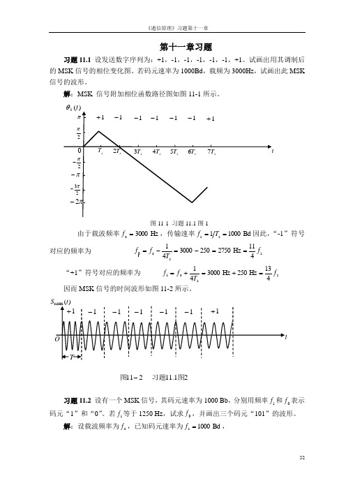 现代通信原理与技术第11章现代调制系统课后习题答案