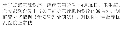 七种医闹行为将受治安处罚 医院内不得烧纸钱设灵堂