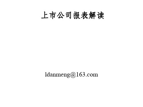 财务比率分资料新析与财务管理知识分析计划(PPT 34页)