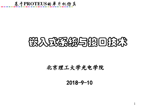 [附]单片机Proteus仿真-流水灯