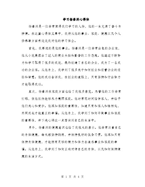 学习杨善洲心得体（二篇）