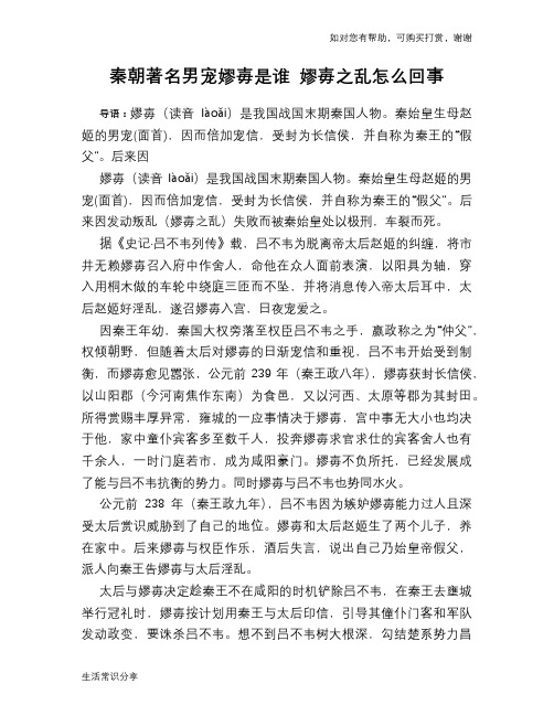 历史趣谈:秦朝著名男宠嫪毐是谁 嫪毐之乱怎么回事