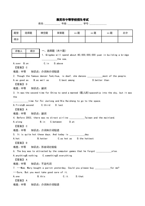 莱芜市中等学校招生考试.doc