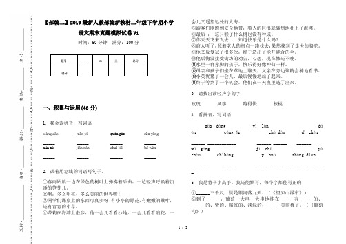 【部编二】2019最新人教部编新教材二年级下学期小学语文期末真题模拟试卷V1