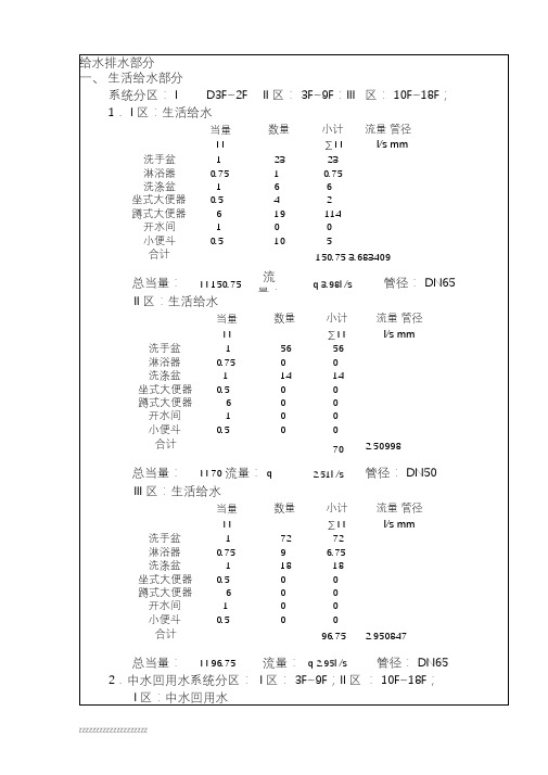 某18层高层建筑给排水设计的计算书