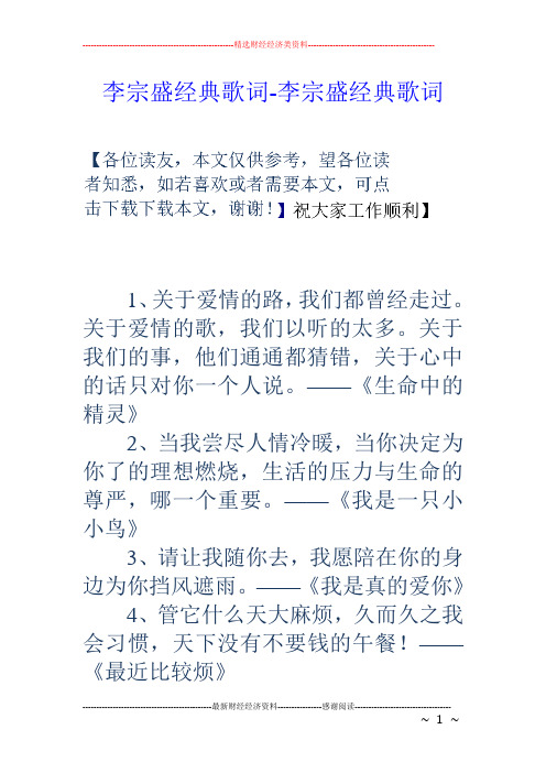 李宗盛经典歌词李宗盛经典歌词