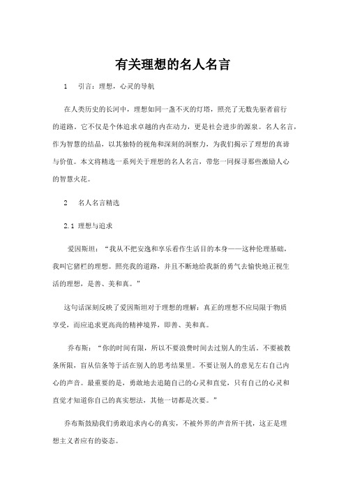 【名人名言】有关理想的名人名言