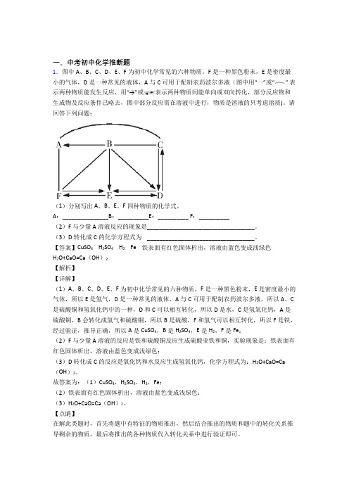 中考化学压轴题专题推断题的经典综合题含答案