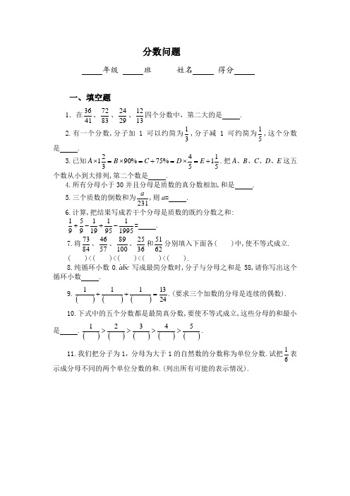 五年级奥数题：分数问题含答案