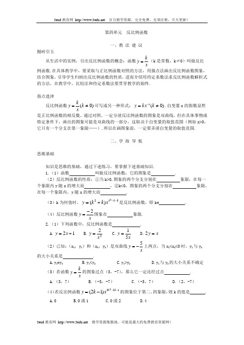 高一数学教案：反比例函数