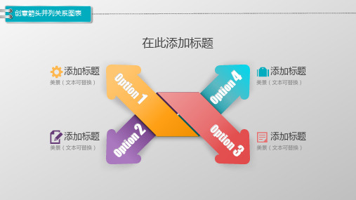 30页多彩质感微立体多项关系PPT图表