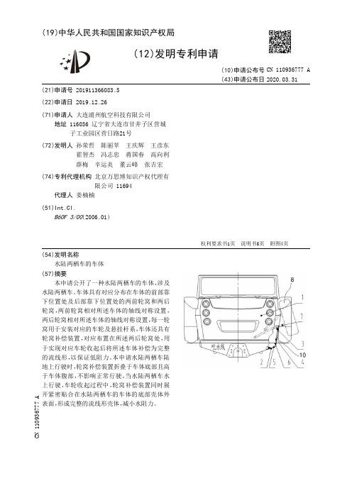 水陆两栖车的车体[发明专利]